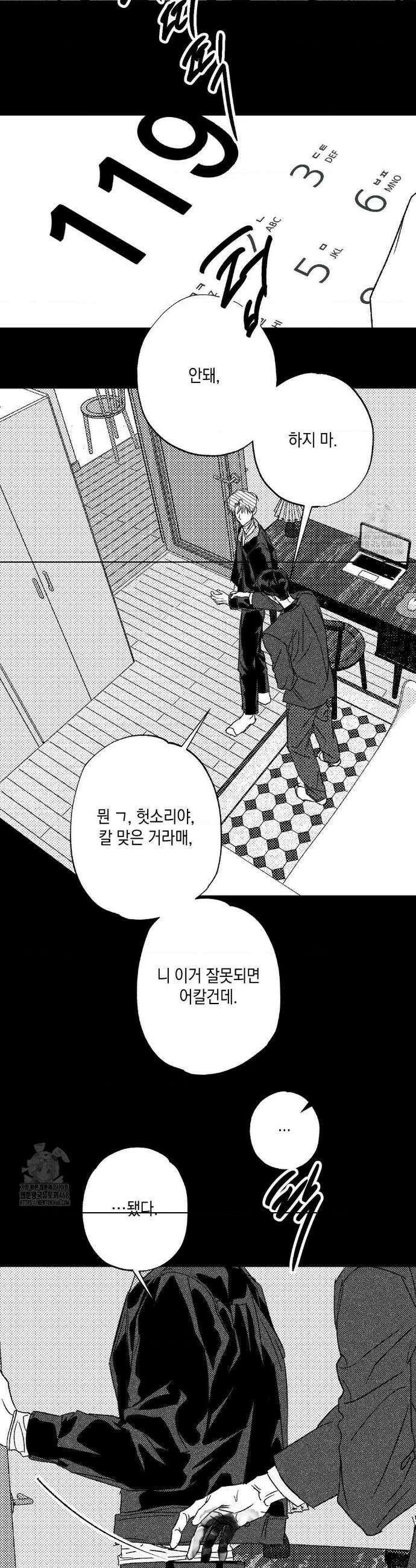 그놈은 공이었다 197화 33