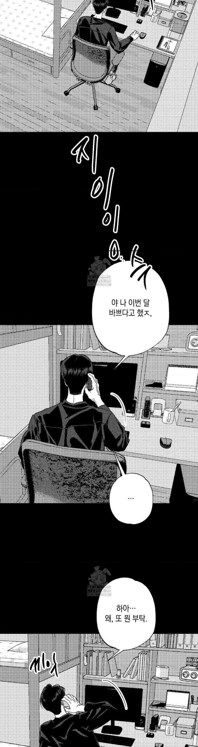 그놈은 공이었다 197화 38