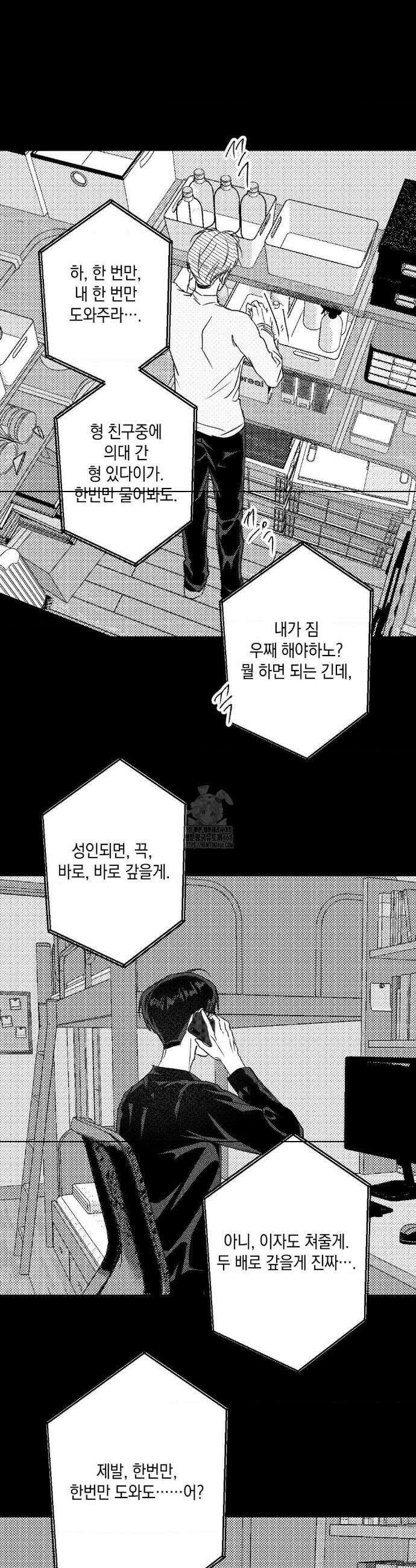 그놈은 공이었다 197화 43