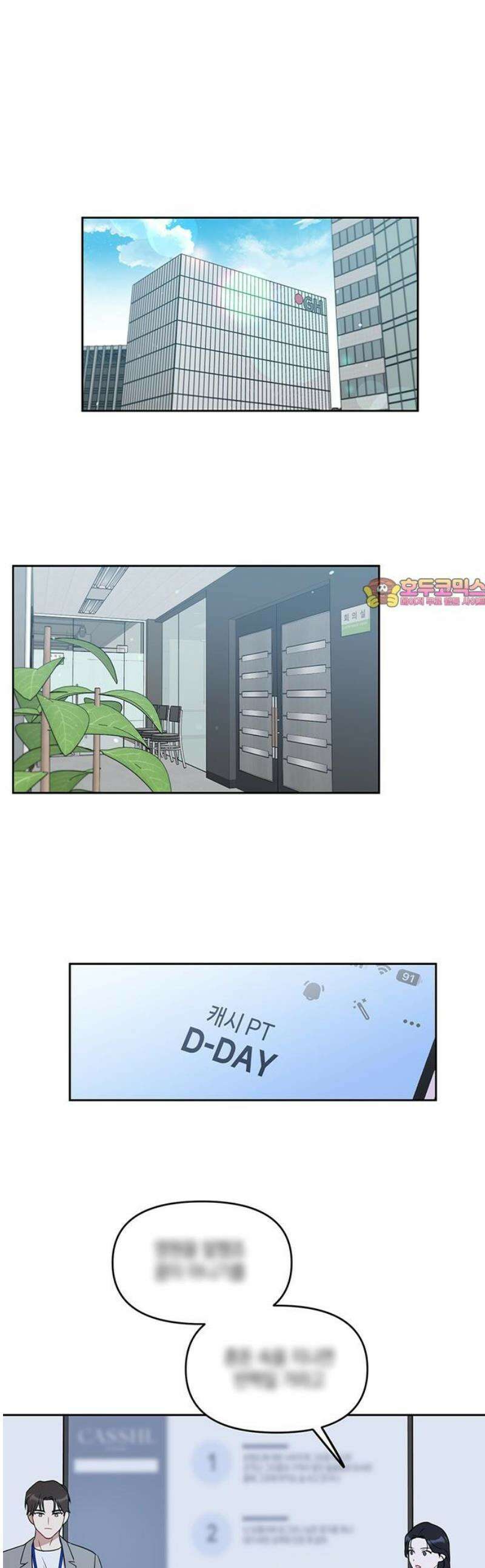 상사불상사 75화 1