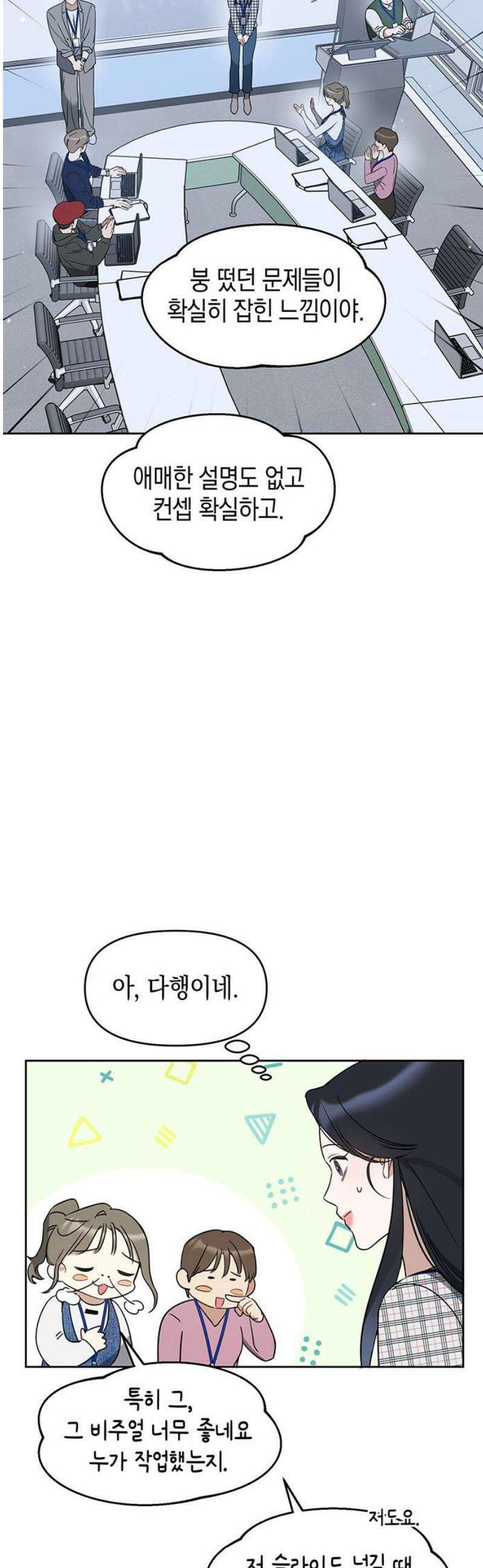 상사불상사 75화 3