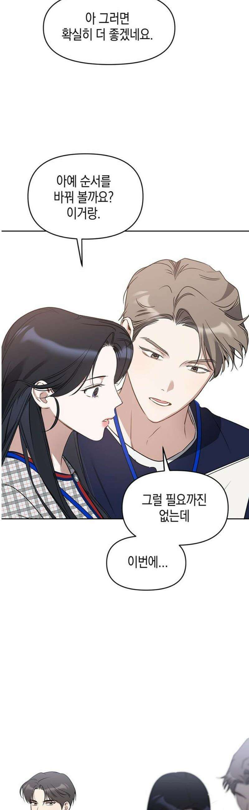 상사불상사 75화 6