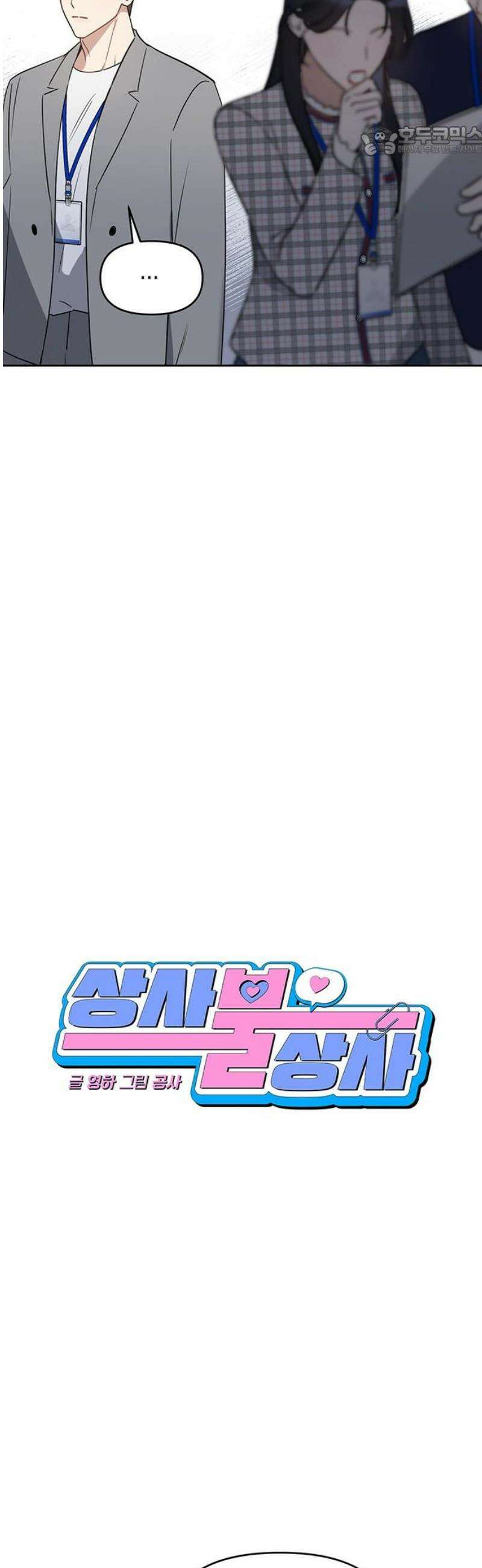 상사불상사 75화 7
