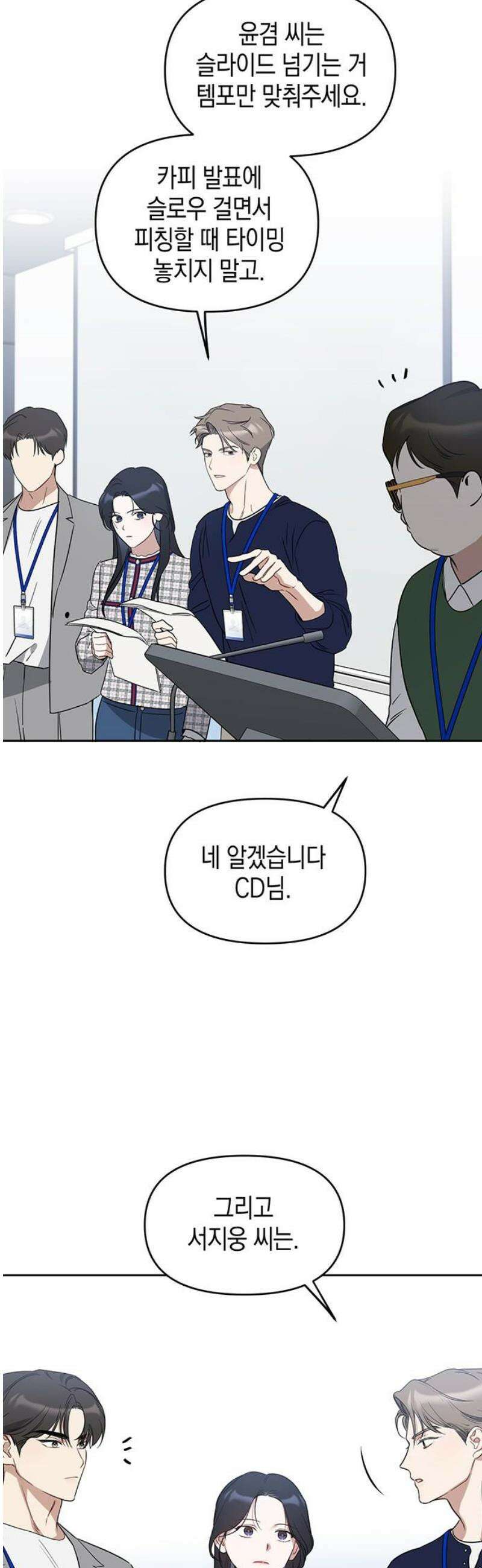 상사불상사 75화 8
