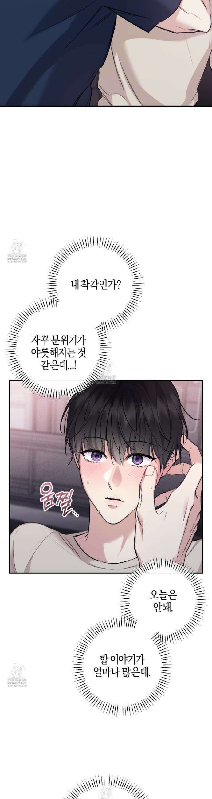 해와 달의 공생관계 57화 2