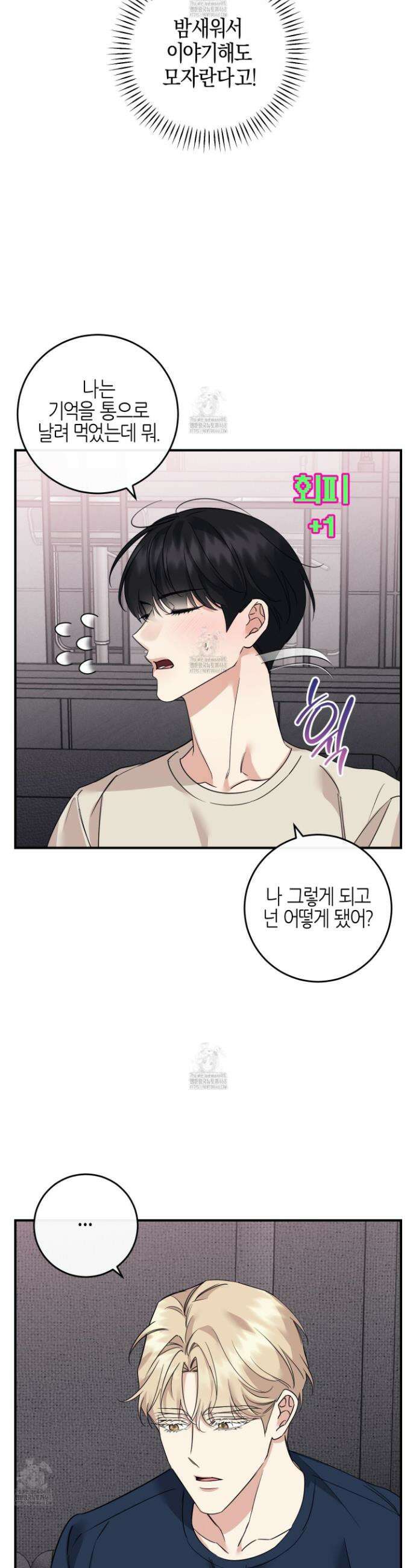 해와 달의 공생관계 57화 3