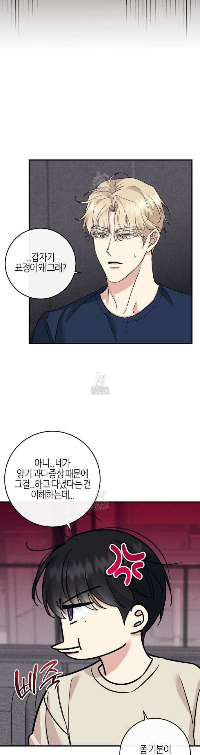 해와 달의 공생관계 57화 7