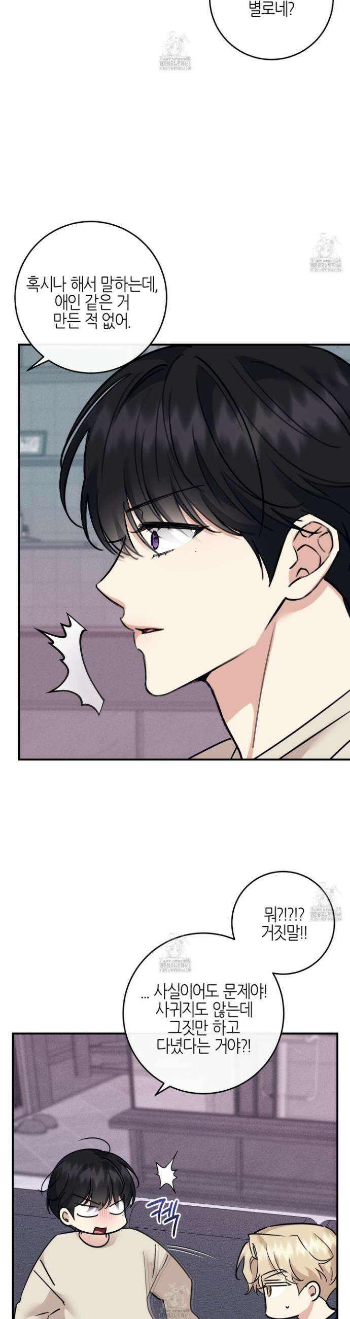 해와 달의 공생관계 57화 8