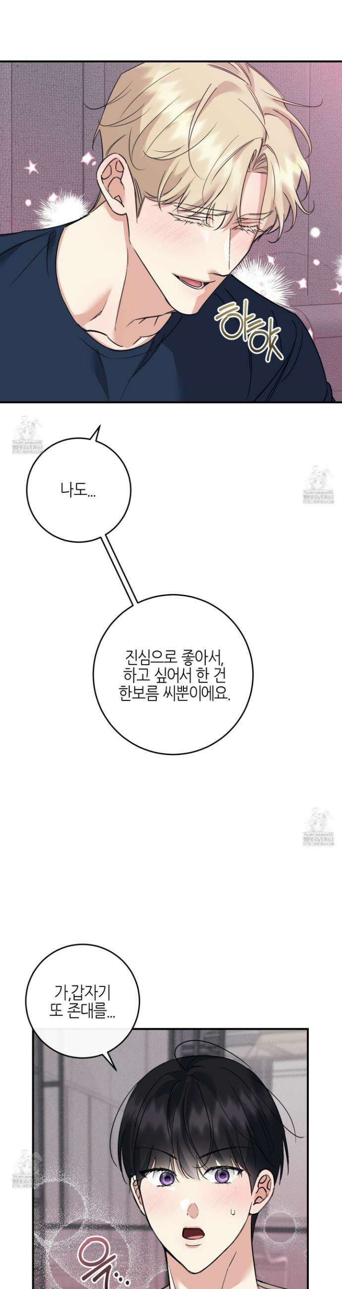 해와 달의 공생관계 57화 11