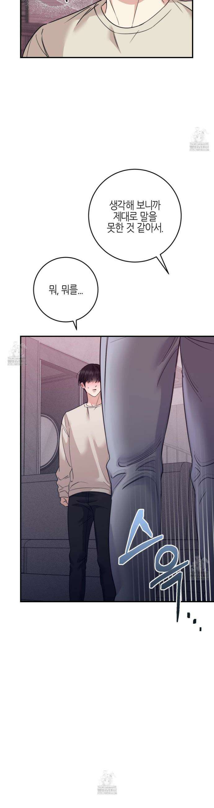 해와 달의 공생관계 57화 12