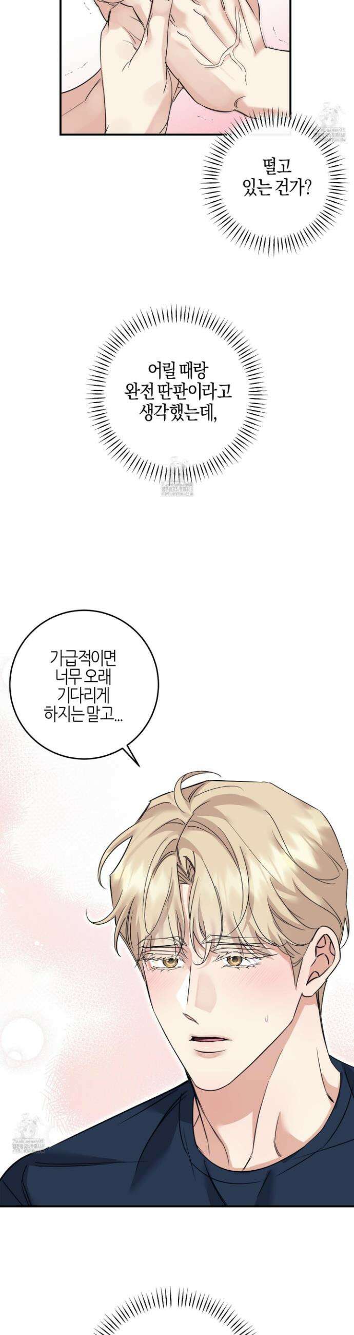 해와 달의 공생관계 57화 15