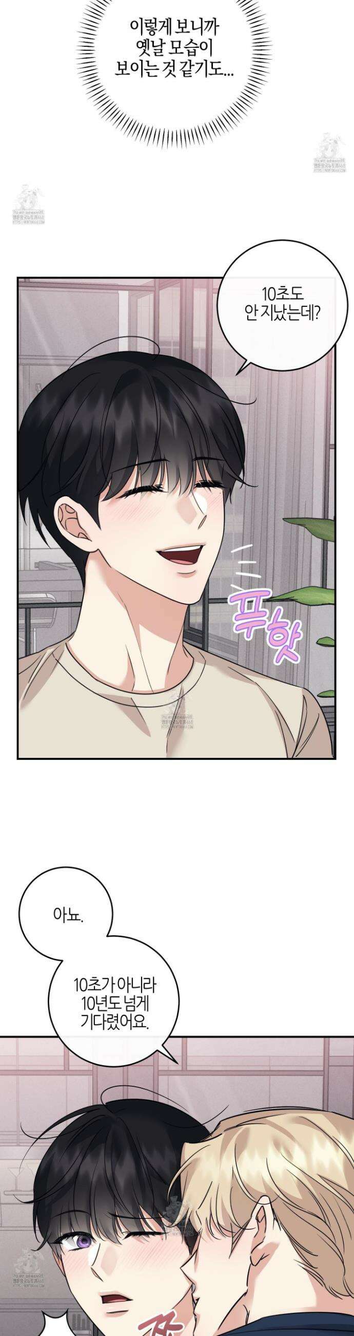 해와 달의 공생관계 57화 16