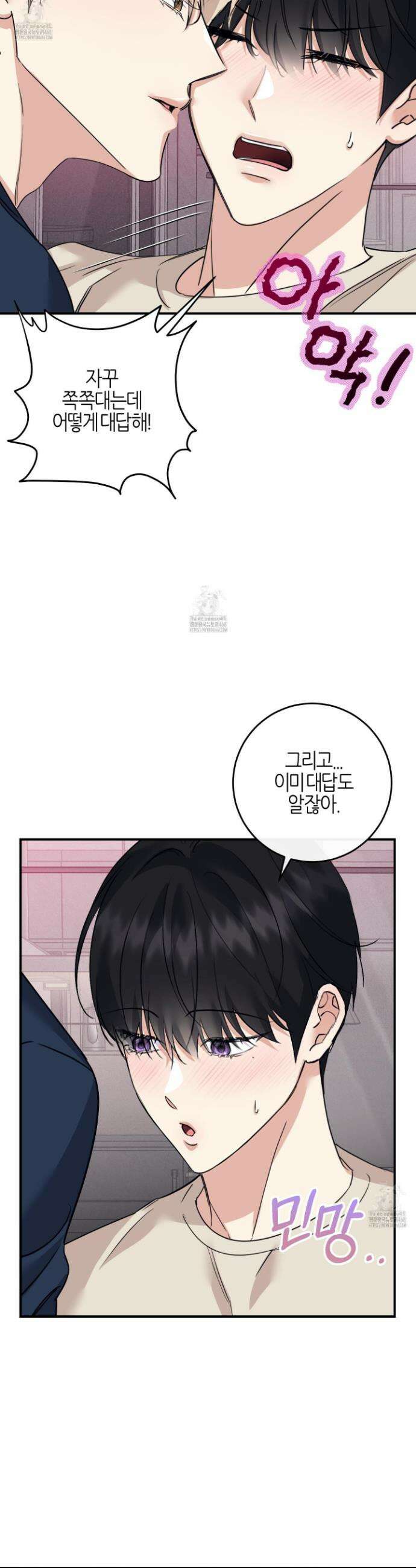 해와 달의 공생관계 57화 18