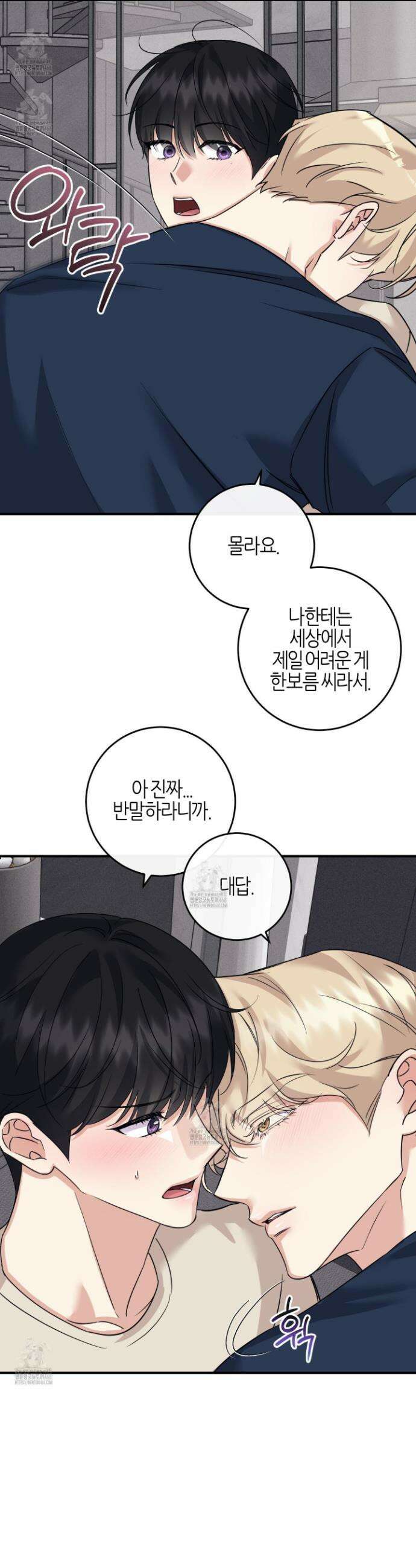 해와 달의 공생관계 57화 19