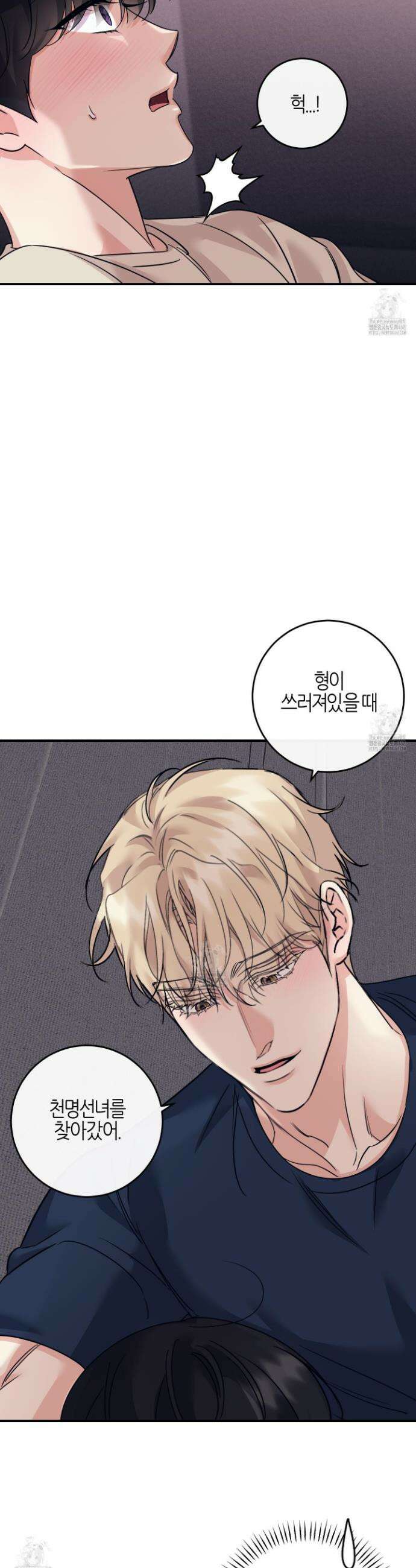 해와 달의 공생관계 57화 26