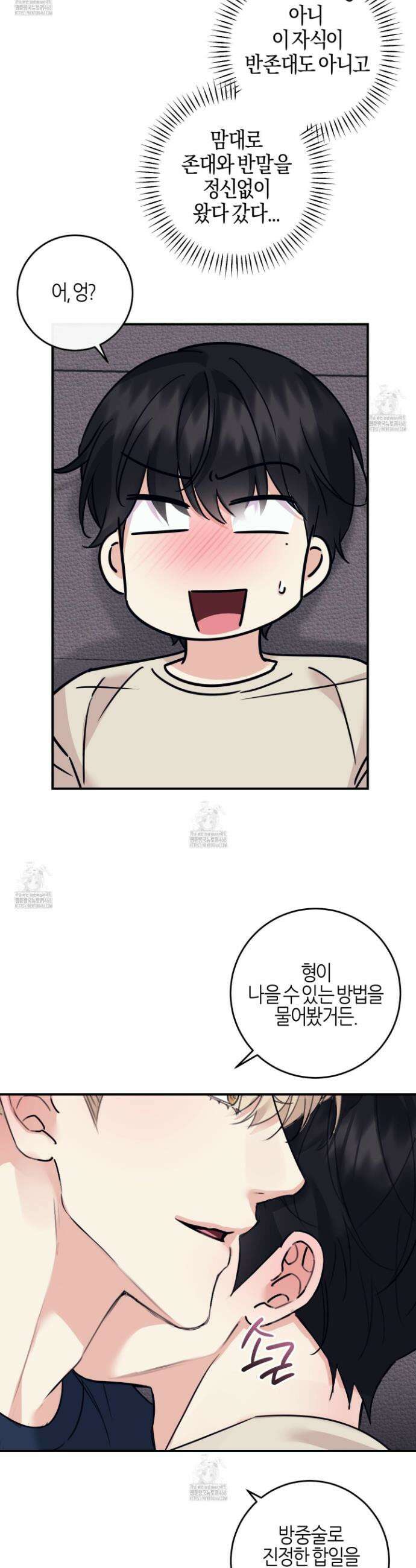 해와 달의 공생관계 57화 27