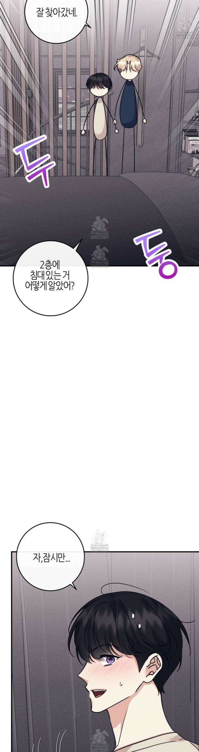 해와 달의 공생관계 57화 32