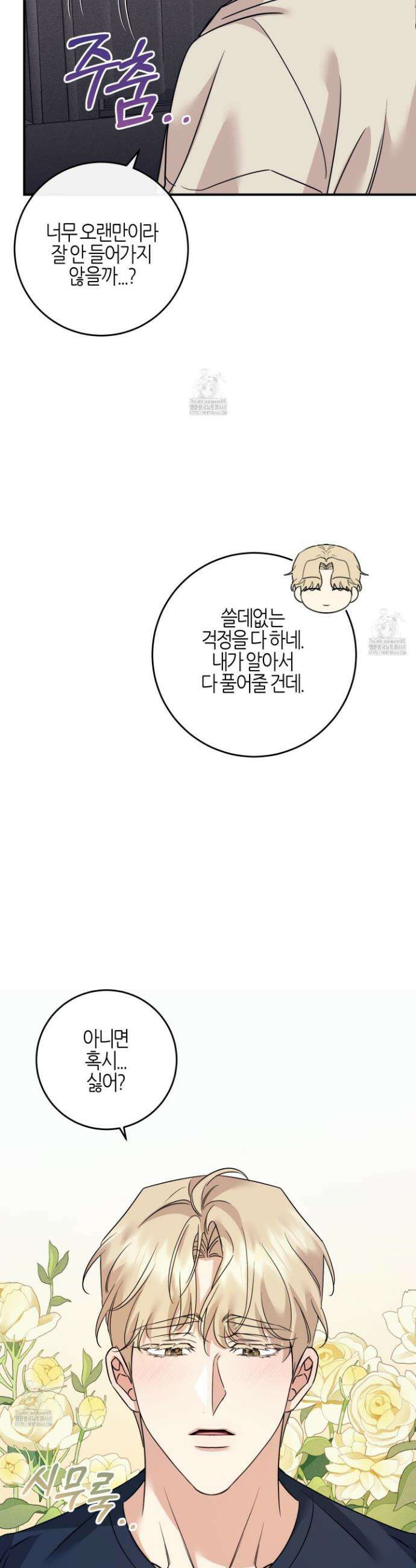 해와 달의 공생관계 57화 33
