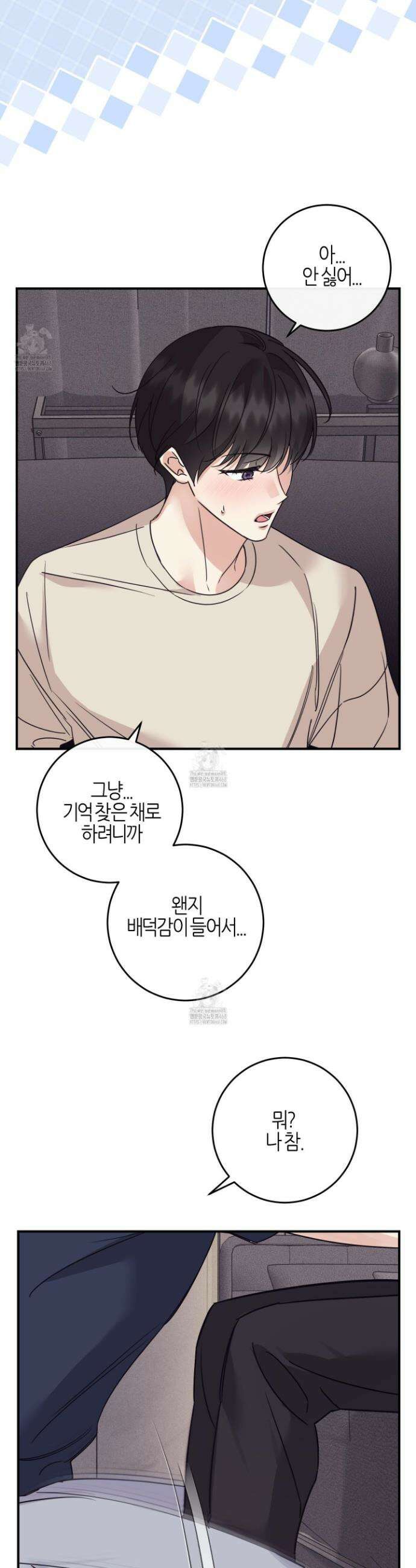 해와 달의 공생관계 57화 35