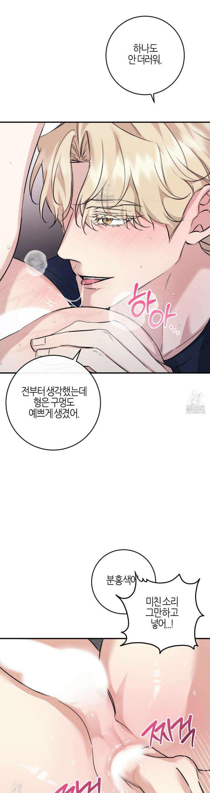해와 달의 공생관계 57화 39