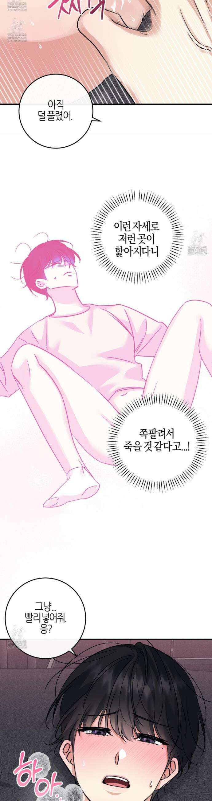 해와 달의 공생관계 57화 40
