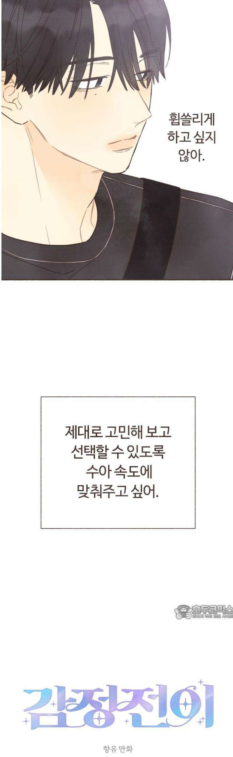 감정전이 42화 중심축 (11) 2