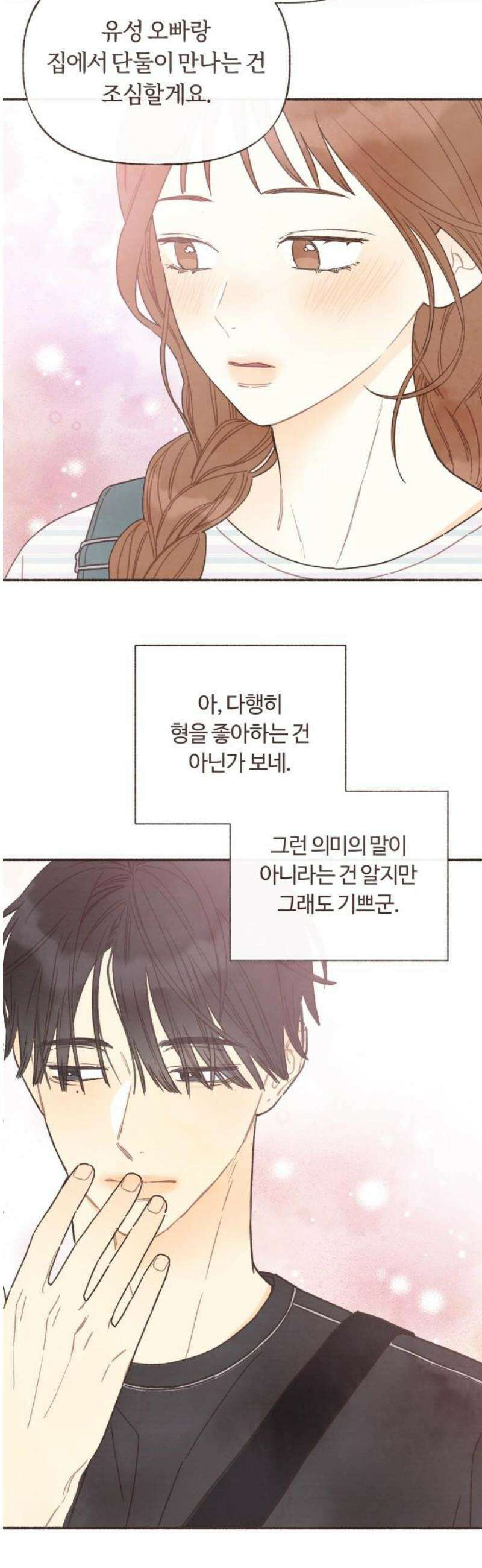 감정전이 42화 중심축 (11) 5