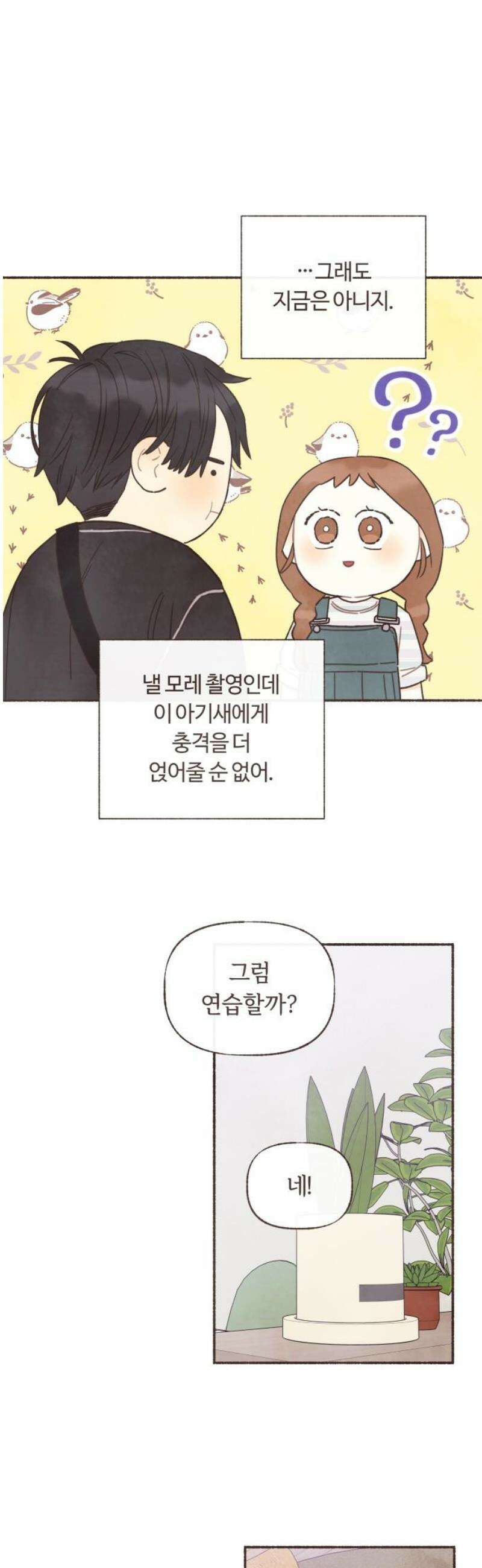 감정전이 42화 중심축 (11) 6
