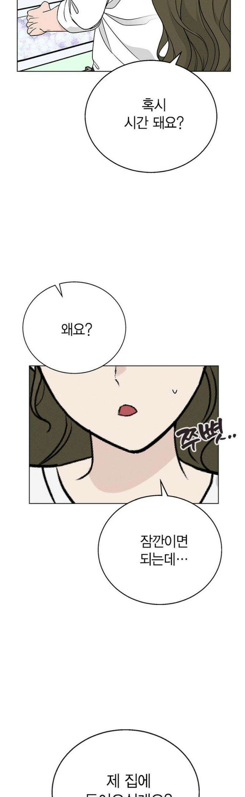 청춘정식 06． 오늘의 메뉴! 샥슈카 3