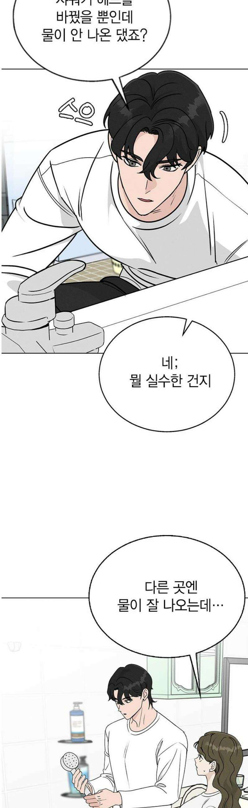 청춘정식 06． 오늘의 메뉴! 샥슈카 6