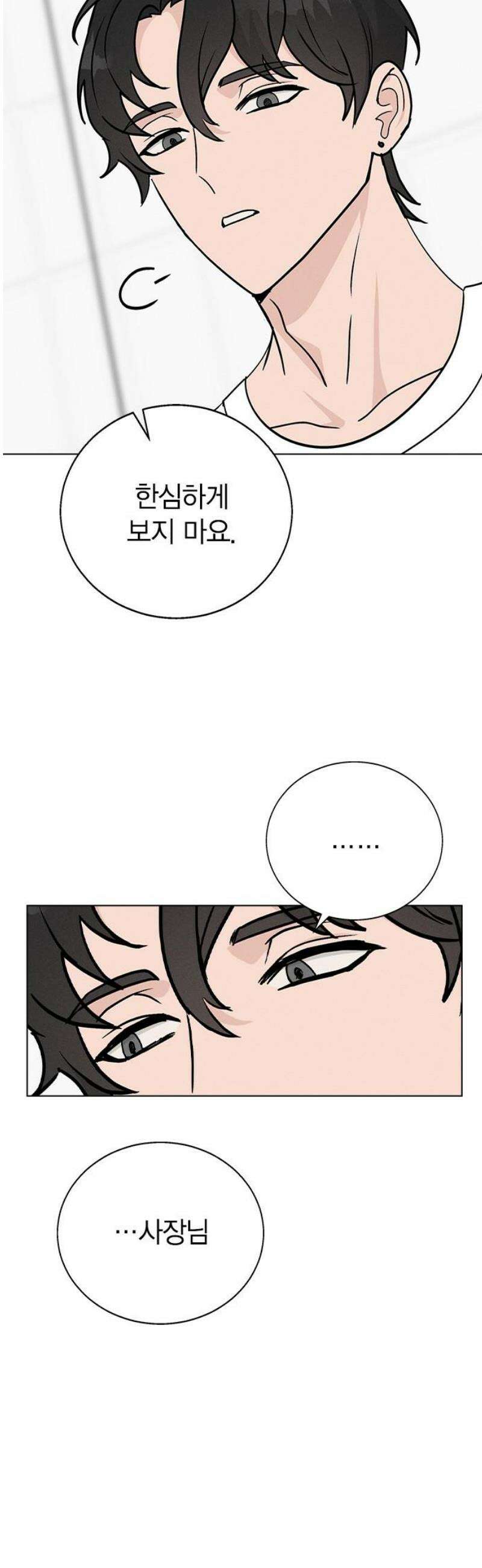 청춘정식 06． 오늘의 메뉴! 샥슈카 10