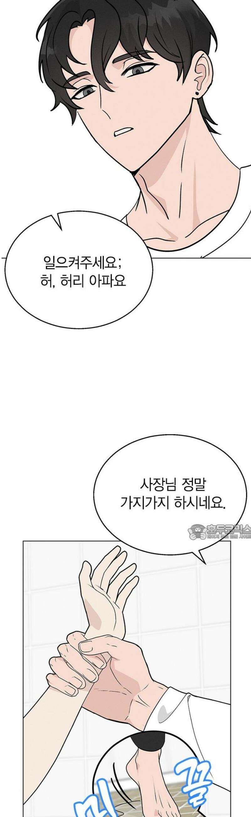 청춘정식 06． 오늘의 메뉴! 샥슈카 15