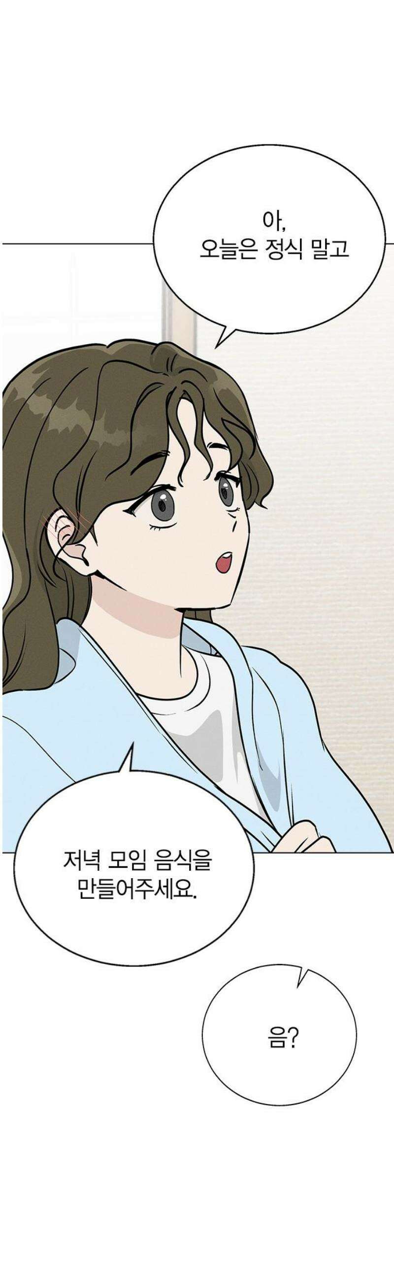 청춘정식 06． 오늘의 메뉴! 샥슈카 31