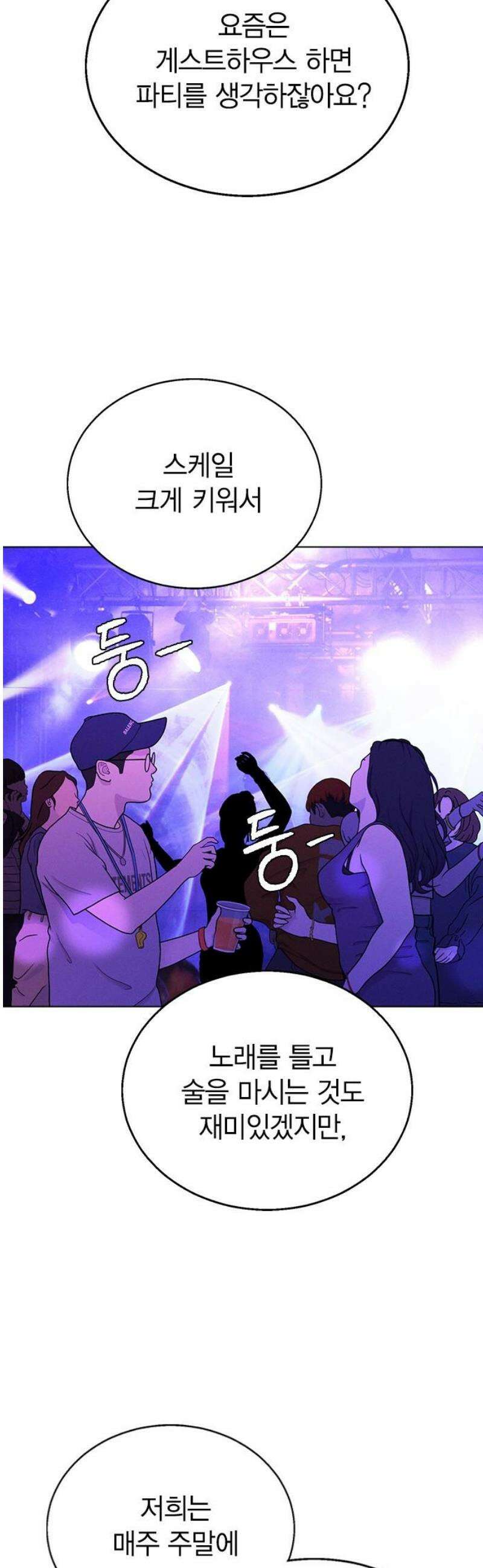 청춘정식 06． 오늘의 메뉴! 샥슈카 33