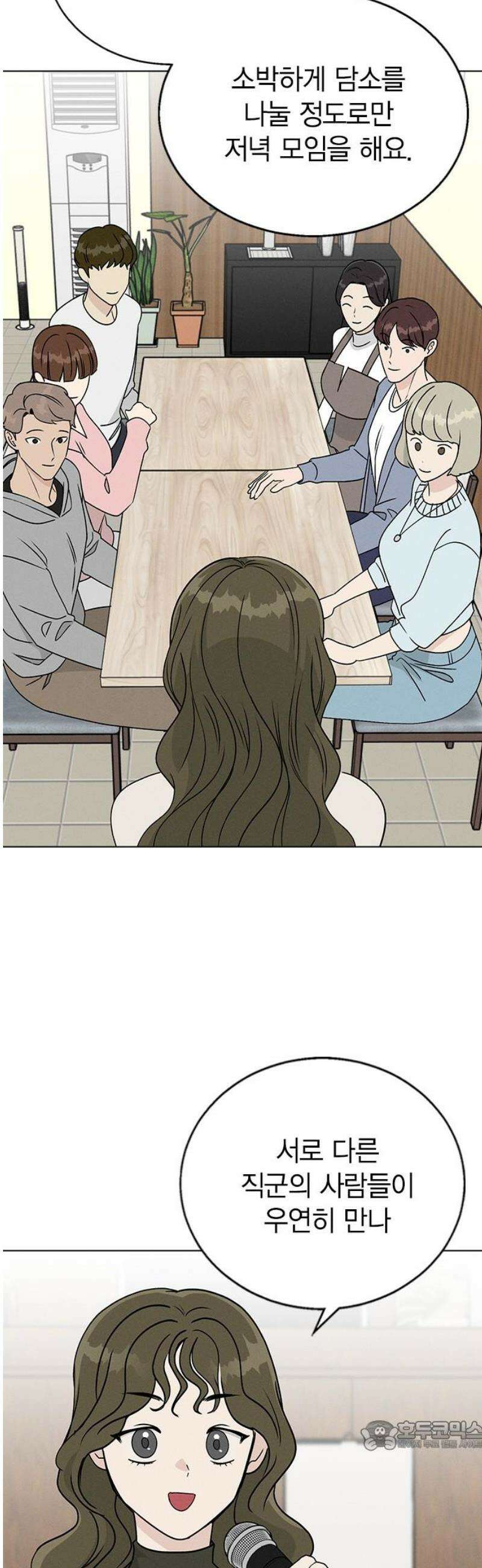 청춘정식 06． 오늘의 메뉴! 샥슈카 34