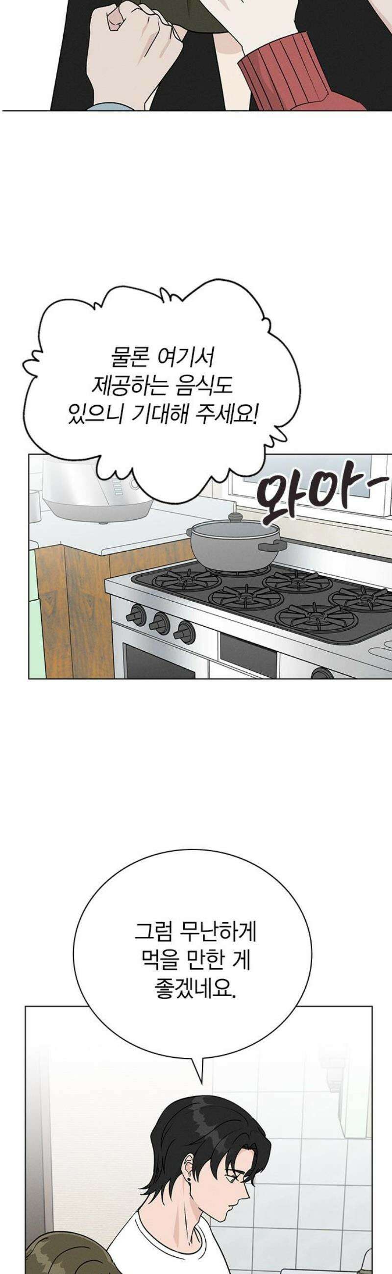 청춘정식 06． 오늘의 메뉴! 샥슈카 36