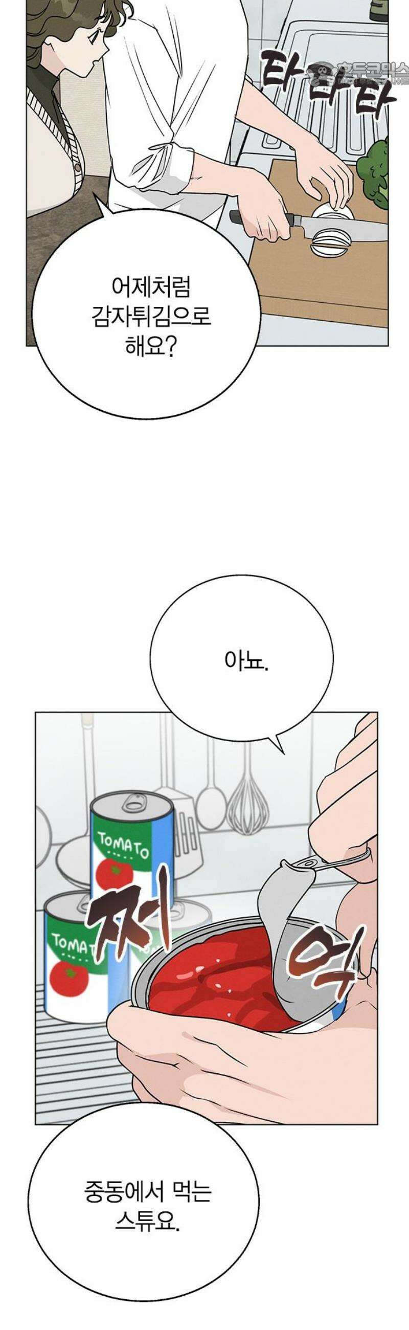 청춘정식 06． 오늘의 메뉴! 샥슈카 37