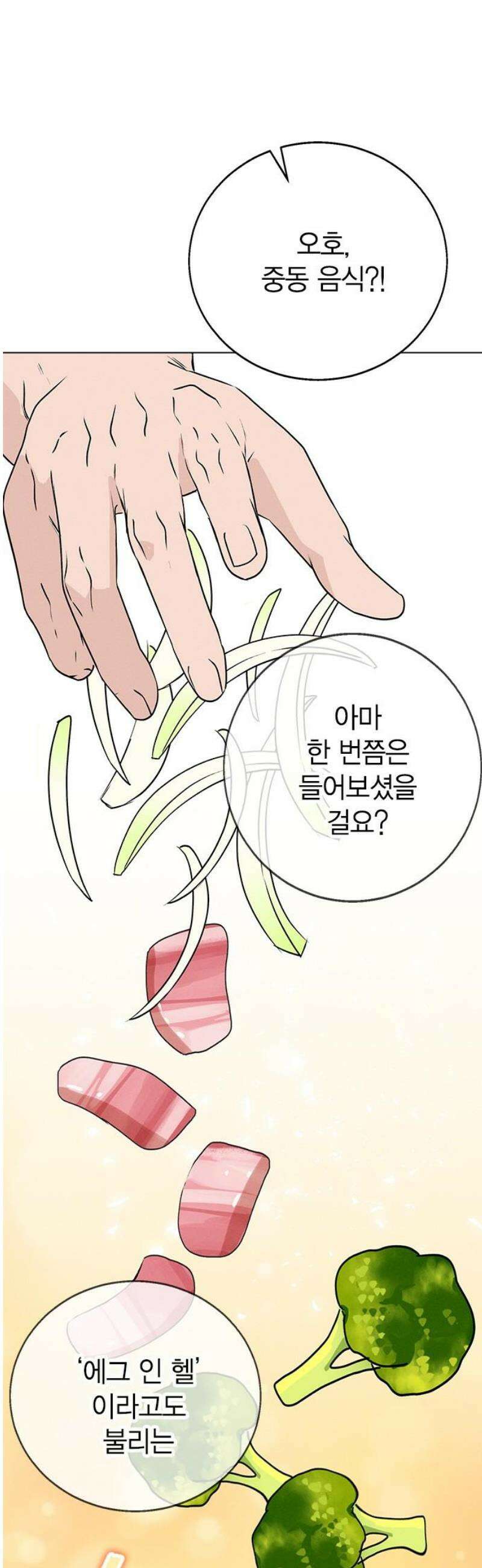 청춘정식 06． 오늘의 메뉴! 샥슈카 38