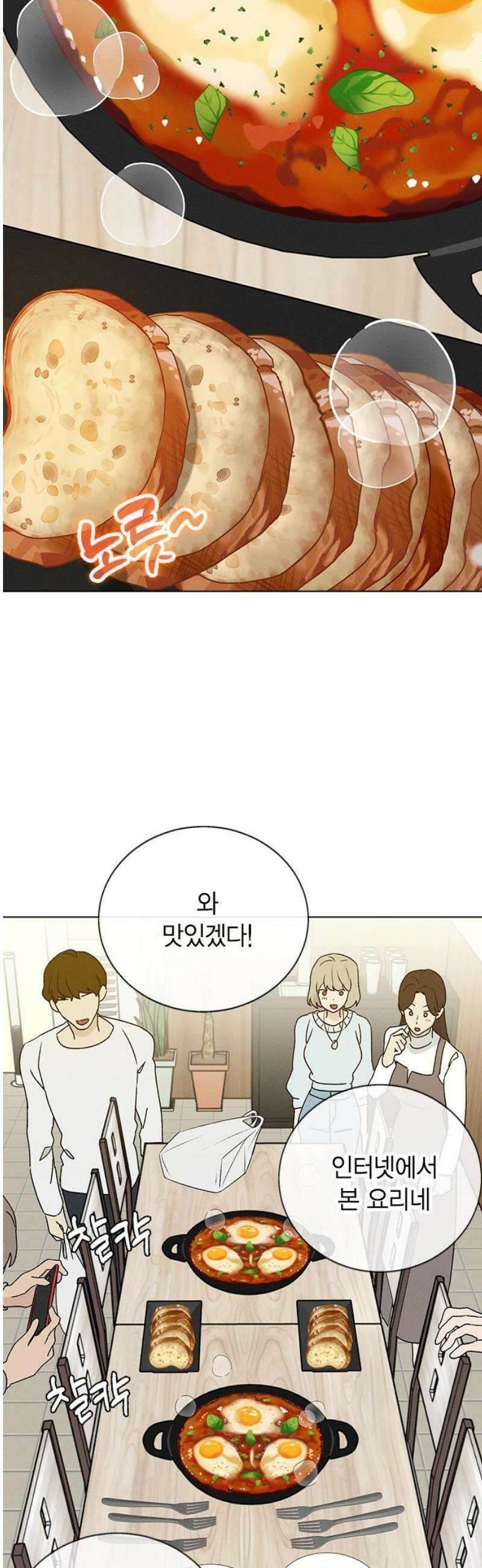 청춘정식 06． 오늘의 메뉴! 샥슈카 40