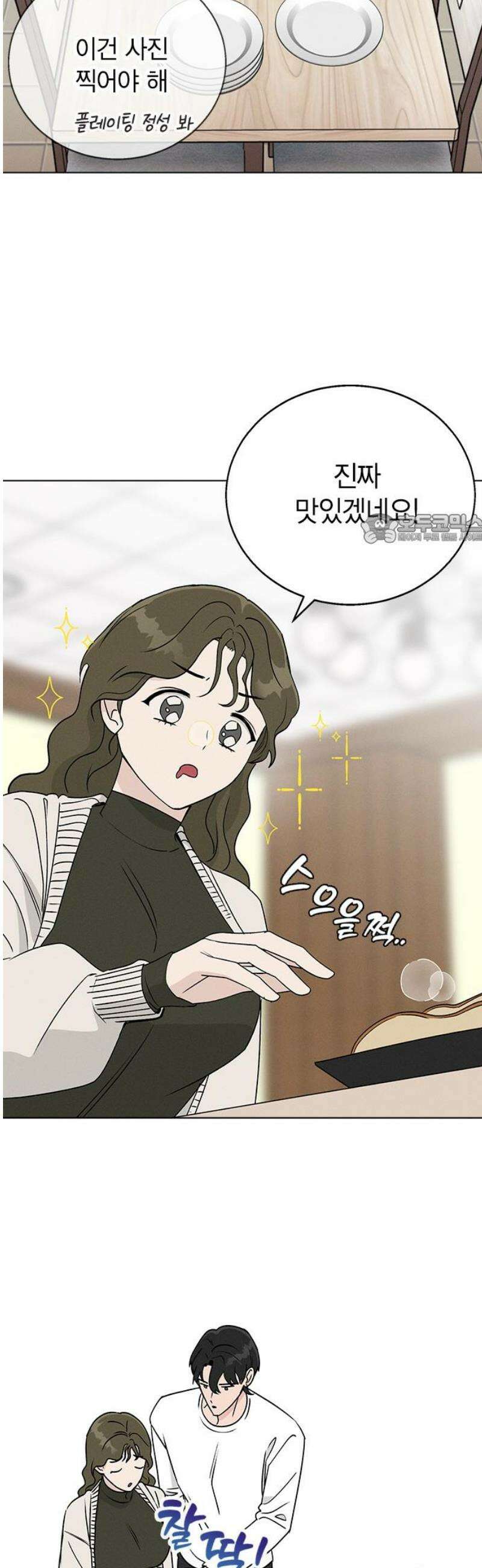청춘정식 06． 오늘의 메뉴! 샥슈카 41