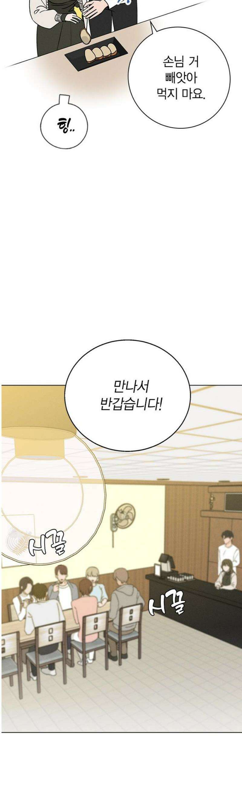 청춘정식 06． 오늘의 메뉴! 샥슈카 42