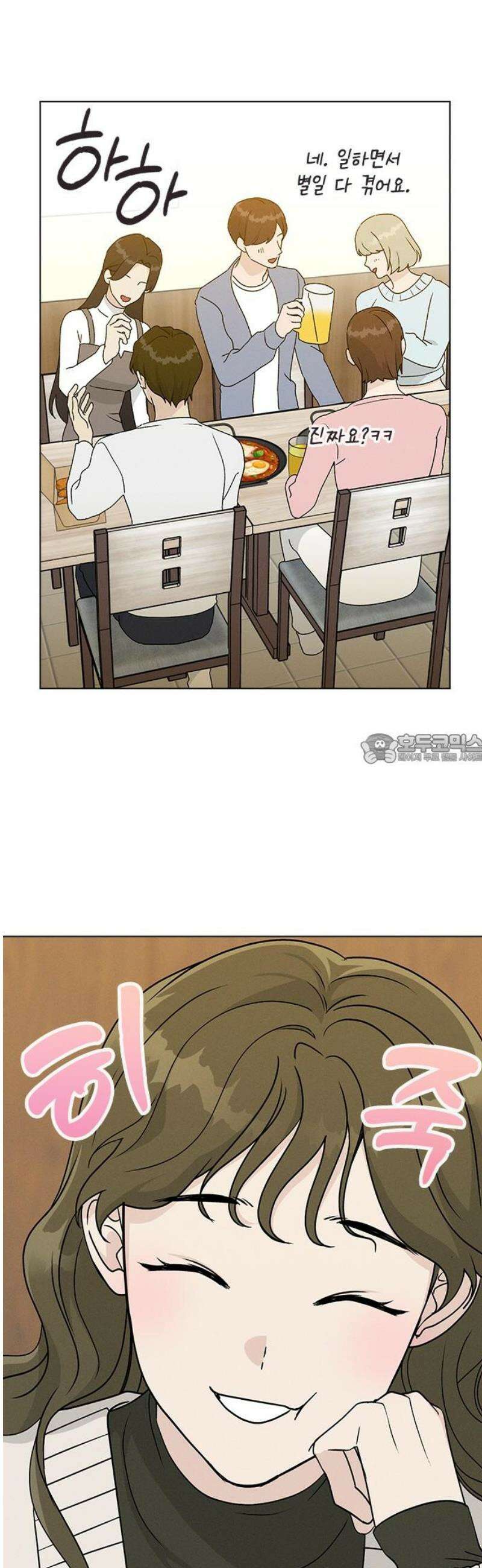 청춘정식 06． 오늘의 메뉴! 샥슈카 43
