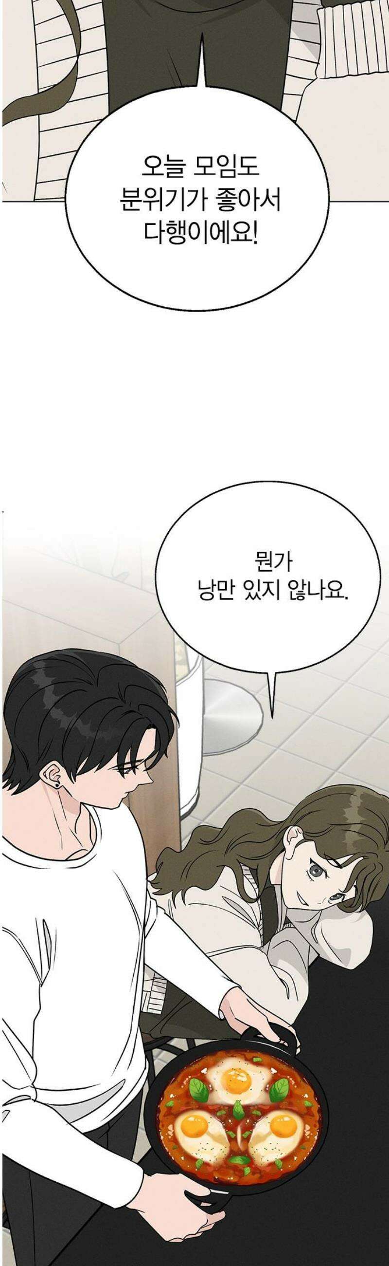 청춘정식 06． 오늘의 메뉴! 샥슈카 44