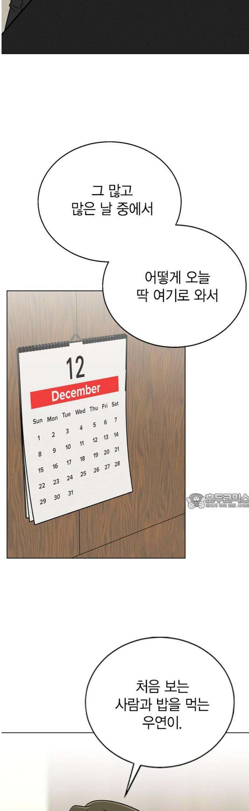 청춘정식 06． 오늘의 메뉴! 샥슈카 45