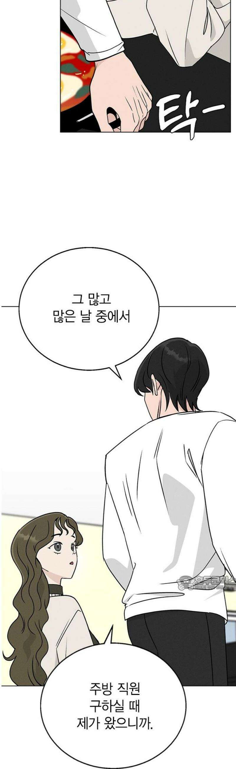 청춘정식 06． 오늘의 메뉴! 샥슈카 47