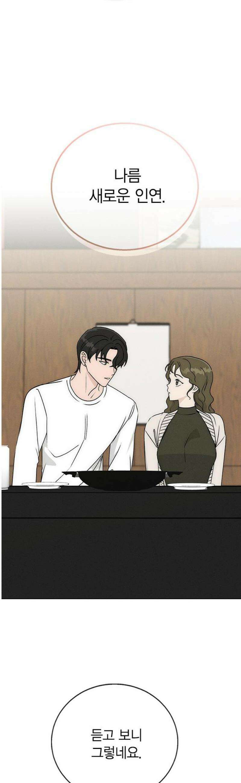 청춘정식 06． 오늘의 메뉴! 샥슈카 48