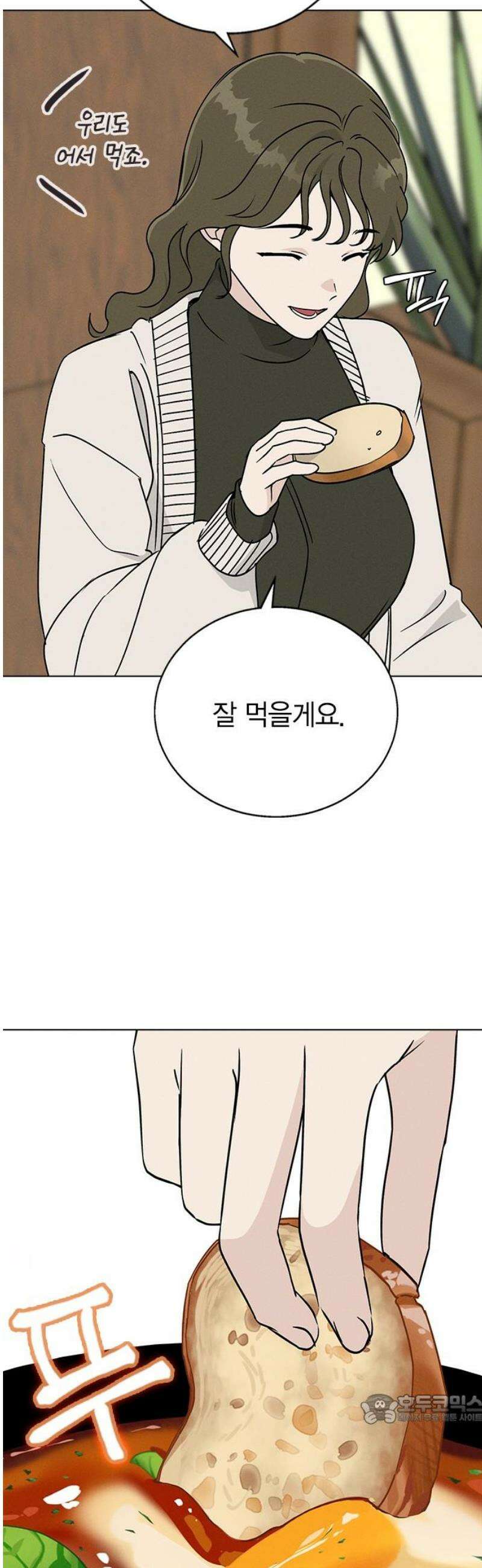 청춘정식 06． 오늘의 메뉴! 샥슈카 49
