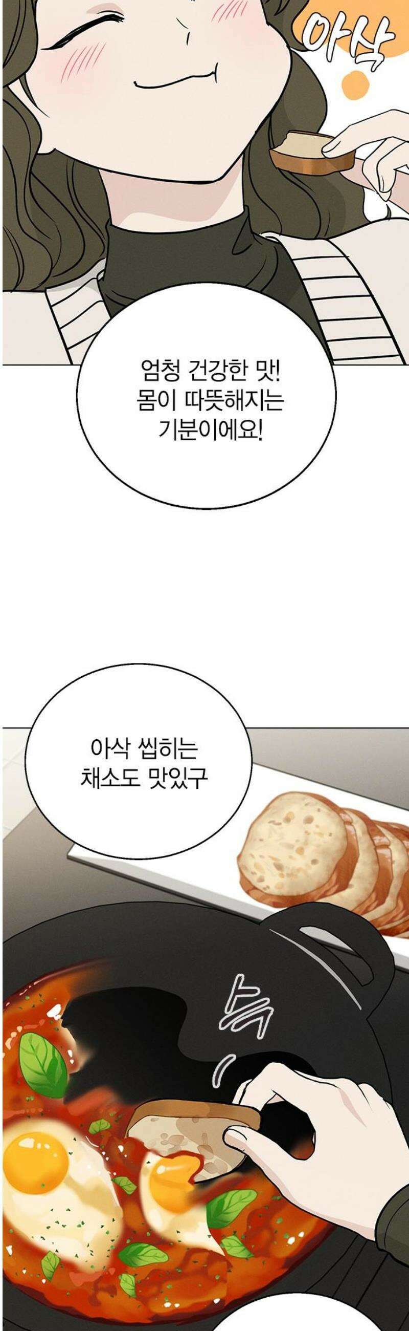 청춘정식 06． 오늘의 메뉴! 샥슈카 51
