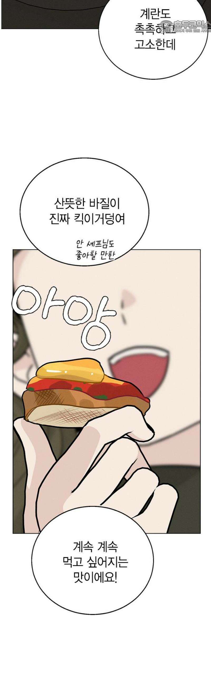 청춘정식 06． 오늘의 메뉴! 샥슈카 52