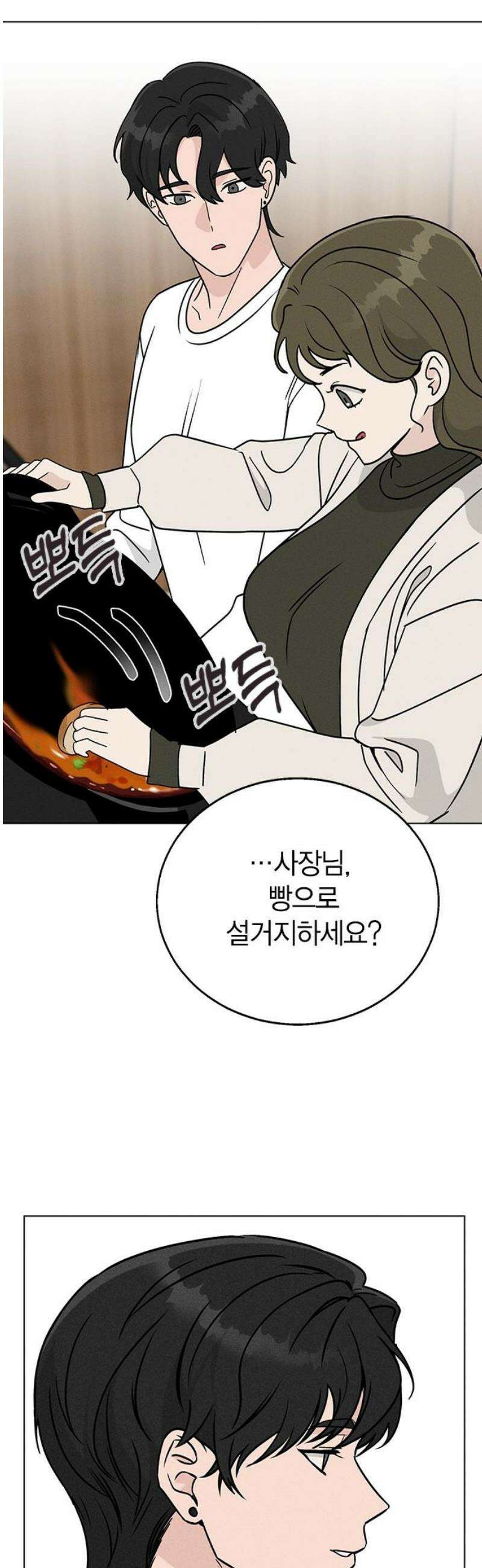 청춘정식 06． 오늘의 메뉴! 샥슈카 53